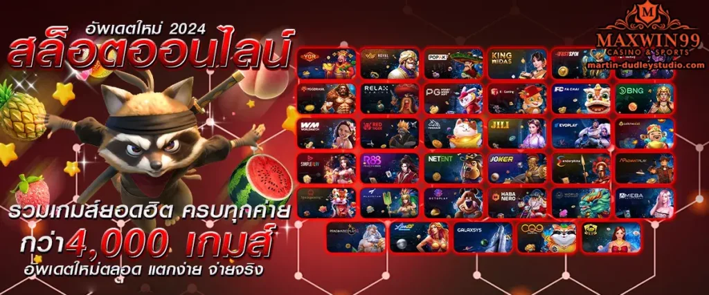 ระบบออโต้ maxwin99