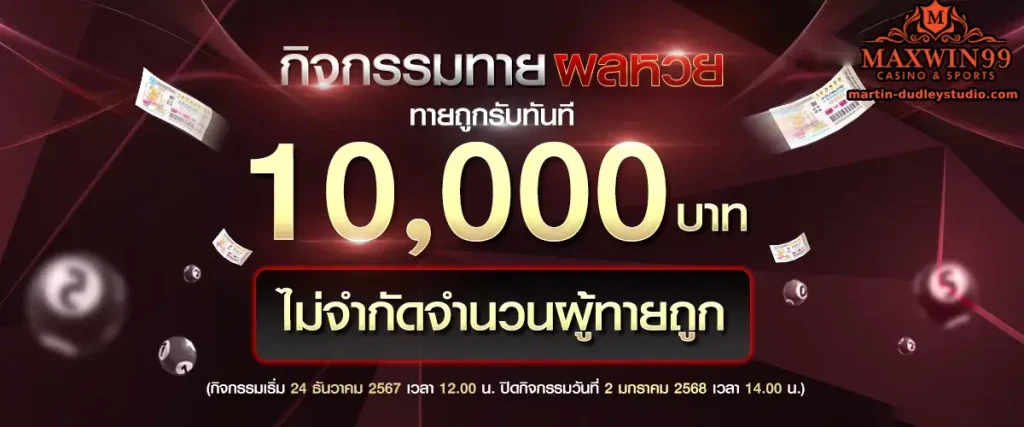 สมัคร maxwin99