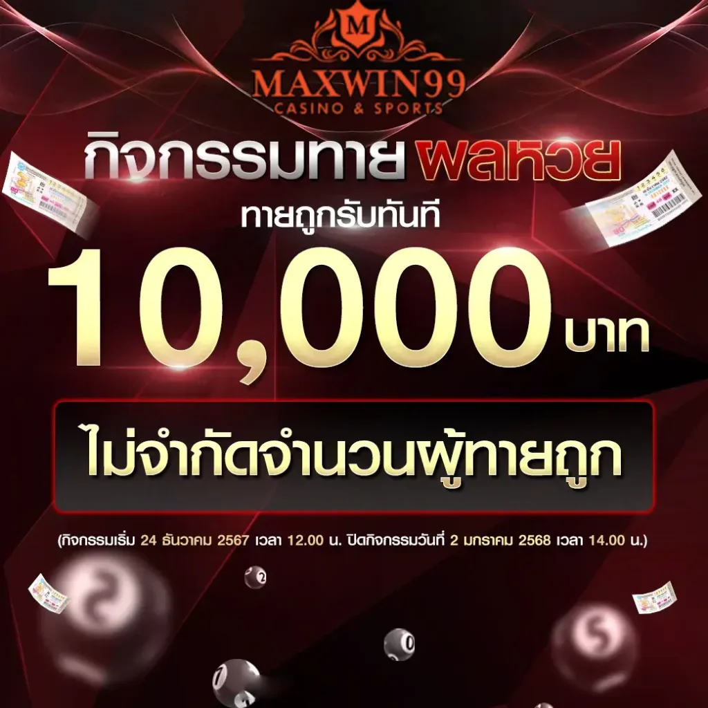 maxwin99 ระบบวอเลท